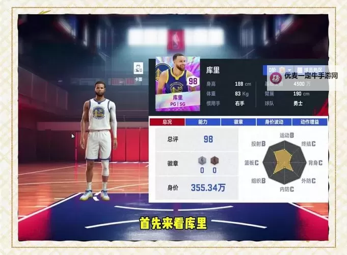 《NBA巅峰对决》球员怎么获取？  NBA巅峰对决球员养成攻略详解！图1