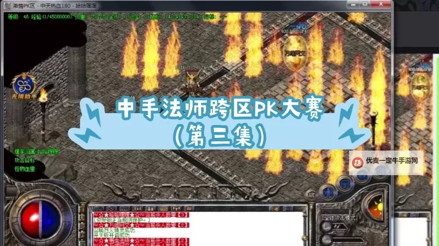 《热血战歌》法师pk技巧图1