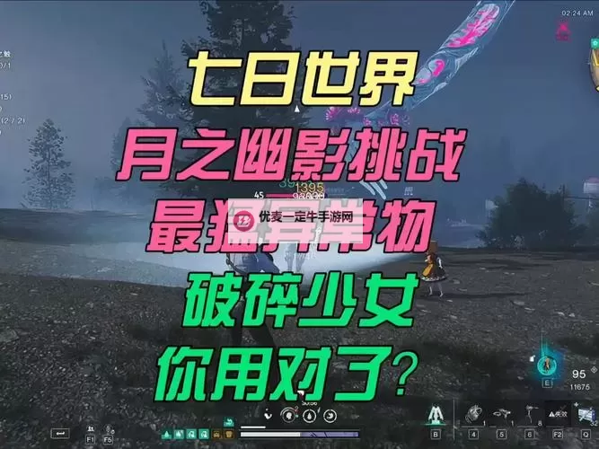 《七日世界》破碎少女获取方法 破碎少女怎么获得图1