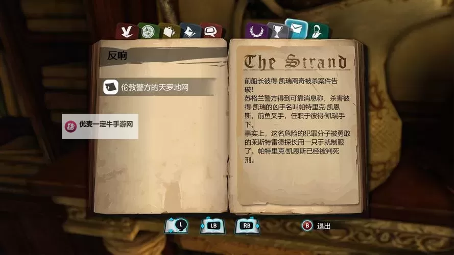 福尔摩斯:罪与罚 第三章六个结论一览图1
