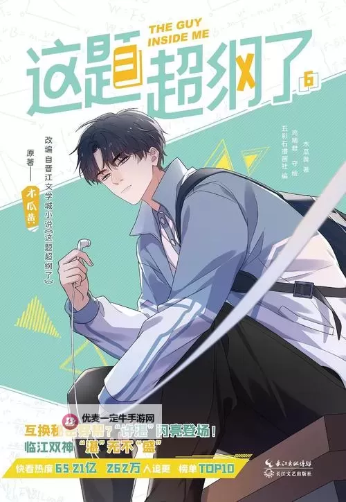 这题超纲了漫画在哪看？最新资源与观看指南分享图1