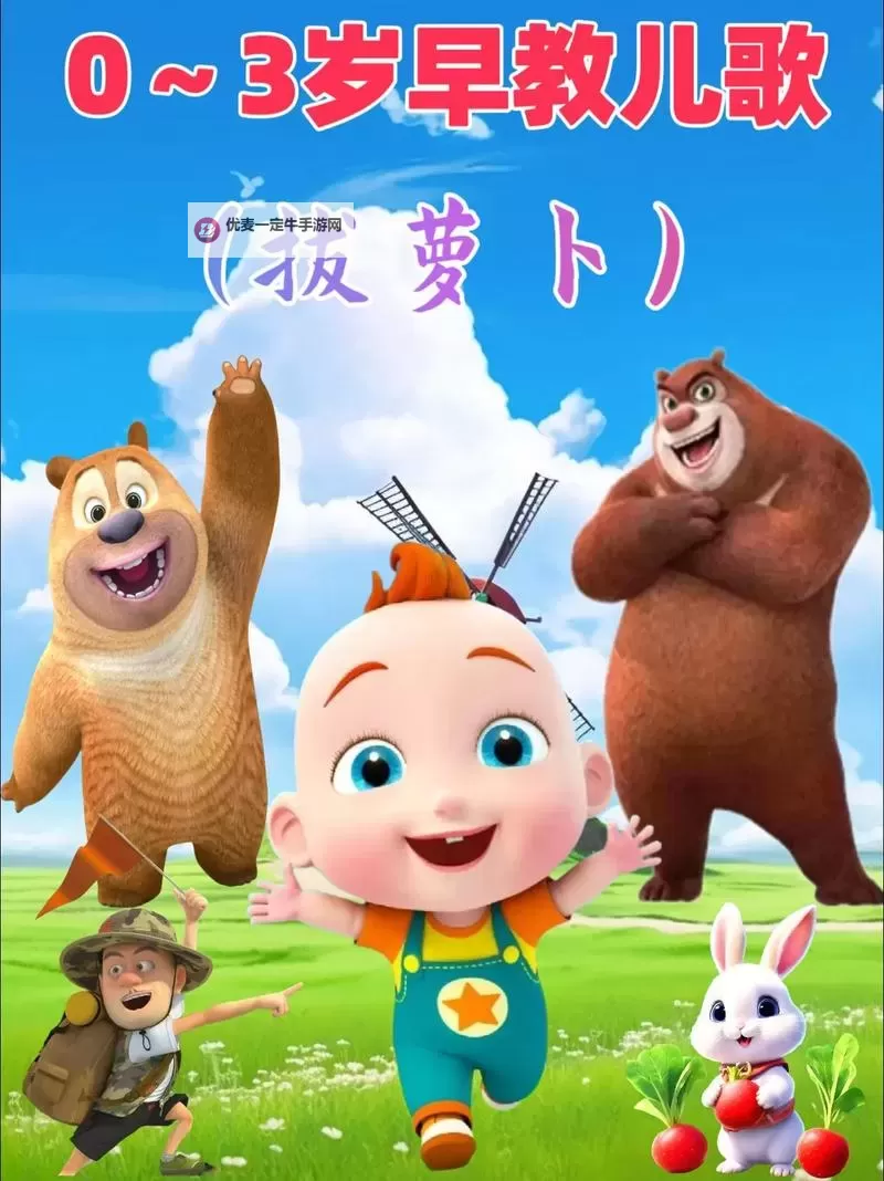 动漫无遮挡拔萝卜：童趣十足的趣味拔萝卜动画推荐图1