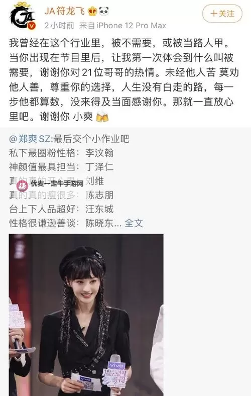 追光哥哥团力挺郑爽，引发粉丝热议再续情谊图1