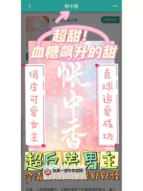 《帐中香金银花露原文赏析：古典韵味与芳香之美的再现》图1