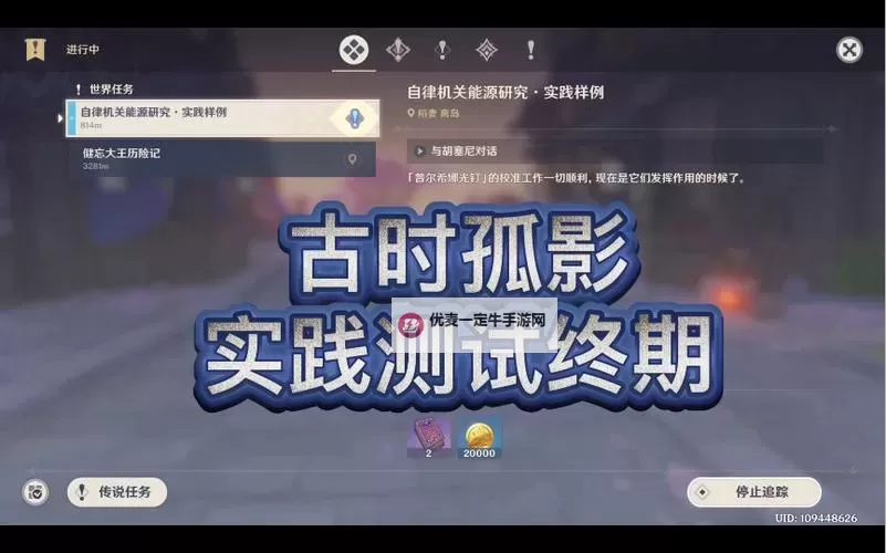 《原神》古时孤影前期调查勘测攻略图1