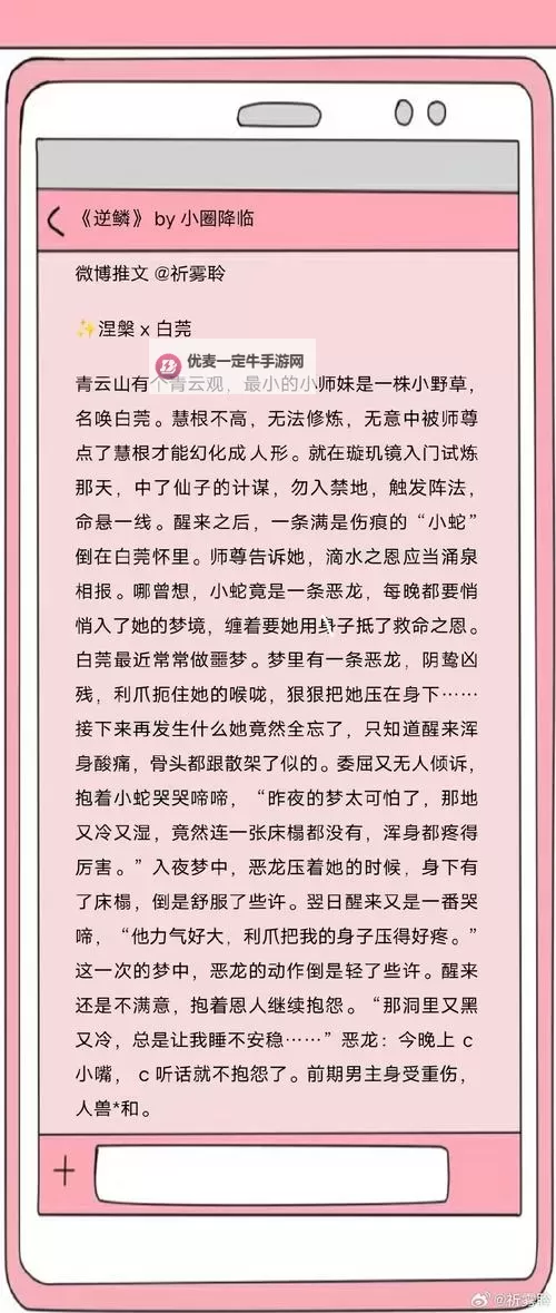 月亮和他有秘密 PO：那些藏在月光下的秘密故事图1
