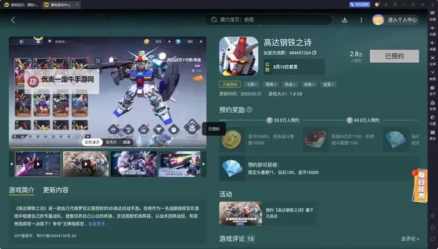 高达钢铁之诗怎么双开、多开？高达钢铁之诗双开助手工具下载安装教程图1