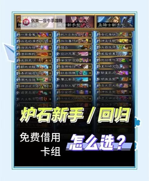 《炉石传说》疲劳术卡组构筑分享图1