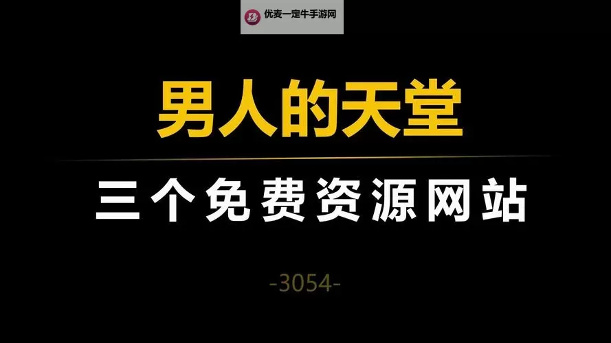 探索丰富的中文天堂www资源，尽享优质内容体验图1