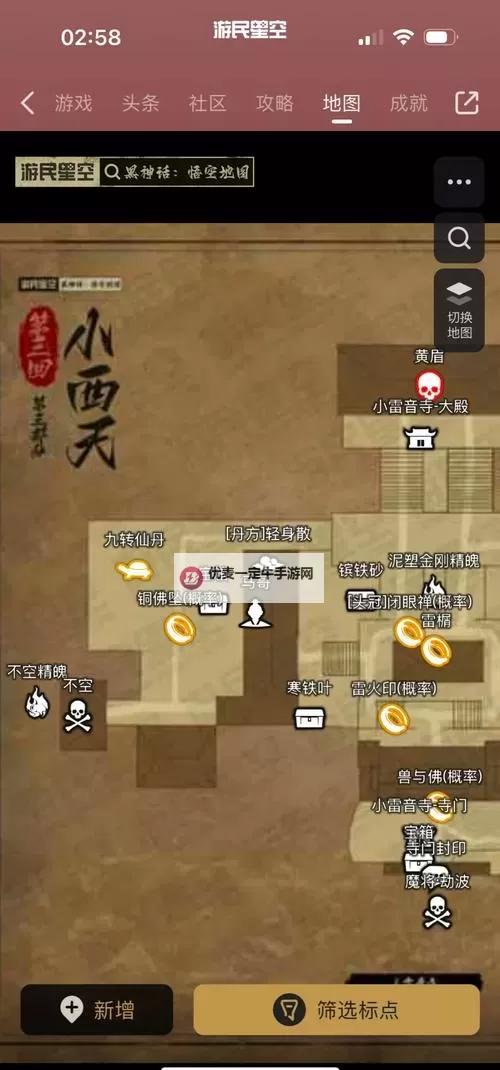 《黑神话悟空》第三章全隐藏要素攻略 黑神话悟空第三章隐藏地图、BOSS位置分享图1