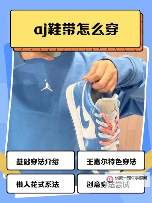 详细教程：做AJ的姿势视频教程图片素材分享图1