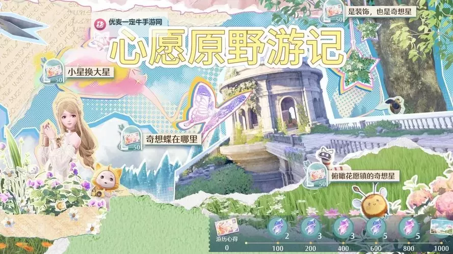 《无限暖暖》心愿原野游记第四天攻略 流浪帽仔在哪图2