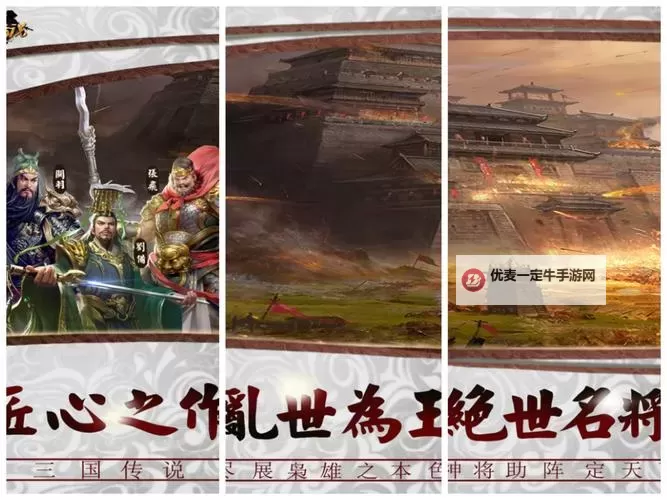 五大三国游戏推荐 好玩的三国游戏有哪些图1