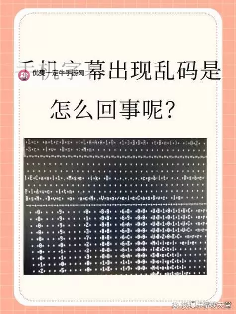 解决方案分享：中文字字幕在线中文乱码2019的有效修复方法图1
