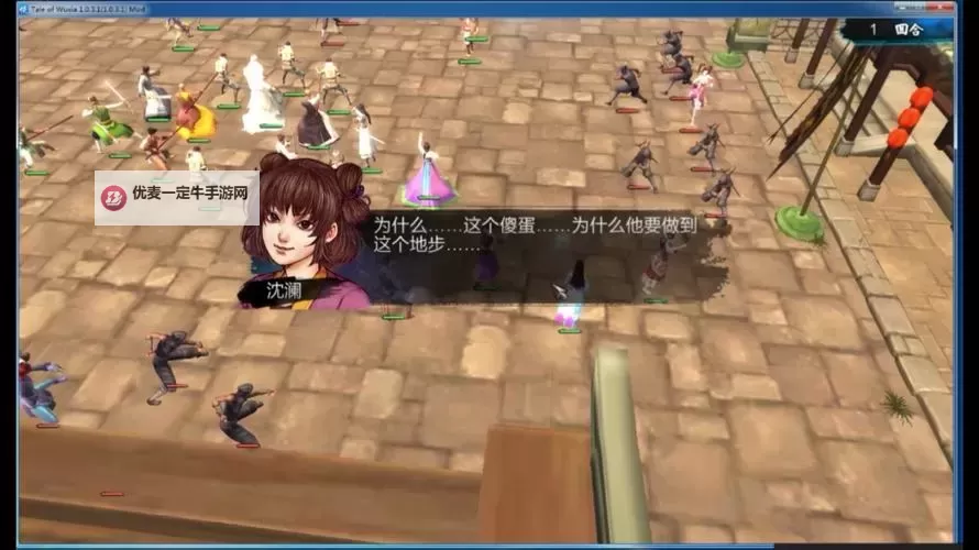 《侠客风云传》沈澜攻略 碧血丹心DLC沈澜攻略指南图1