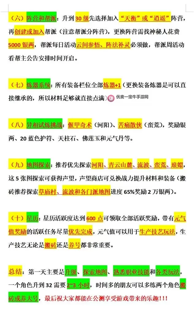 《诛仙世界》开服第一天升级攻略 怎么快速升级图1