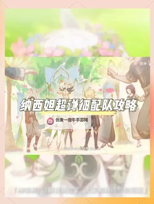《原神》3.6版纳西妲配队大全图1
