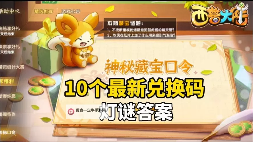 盘点2024最新西普大陆兑换码图1