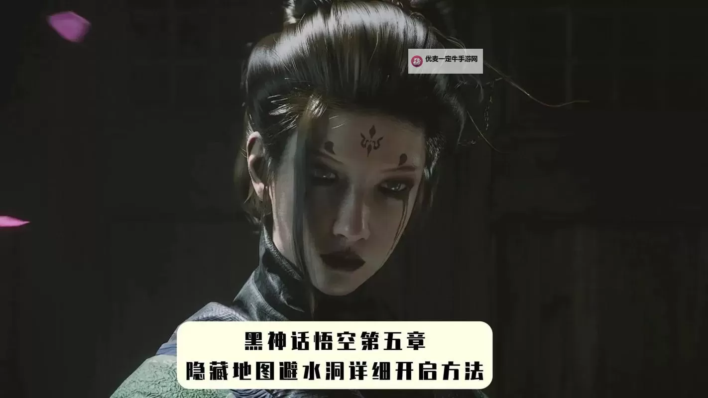 《黑神话悟空》第五回碧水洞解锁方法 碧水洞怎么进图1