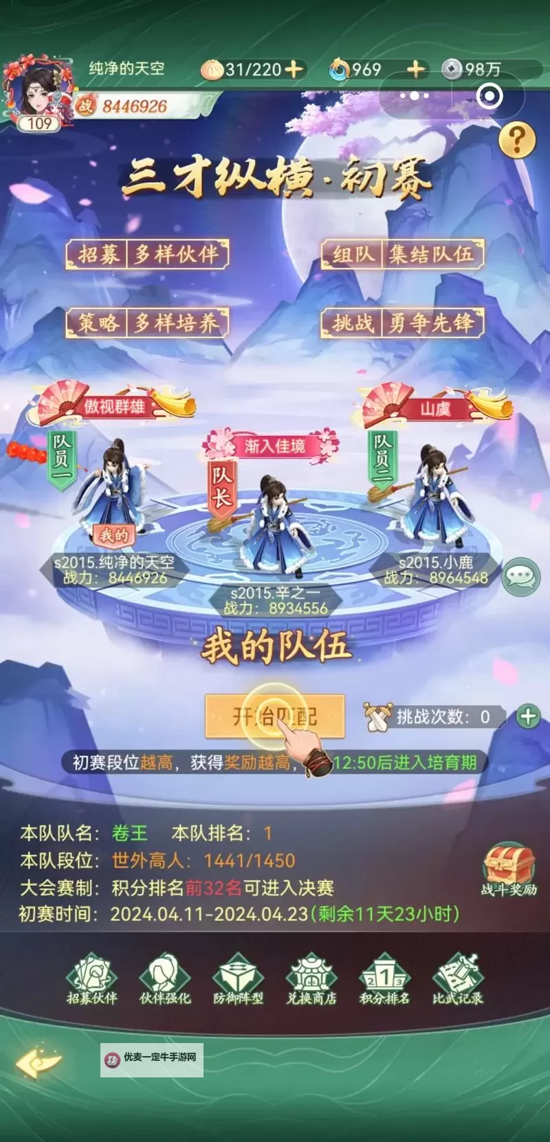 《仙剑奇侠传新的开始》阵容推荐：小蛮幻境试炼阵容搭配攻略！图1