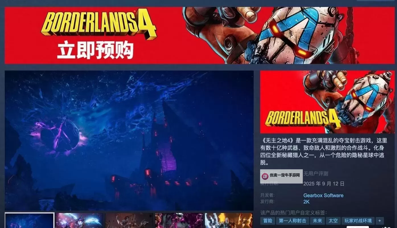 《无主之地4》售前常见问题解答 无主之地4是什么游戏图1