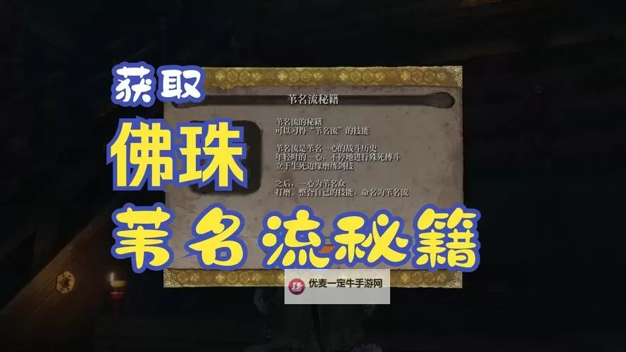《只狼》酒类道具获取方法及剧情介绍 苇名酒在哪图1