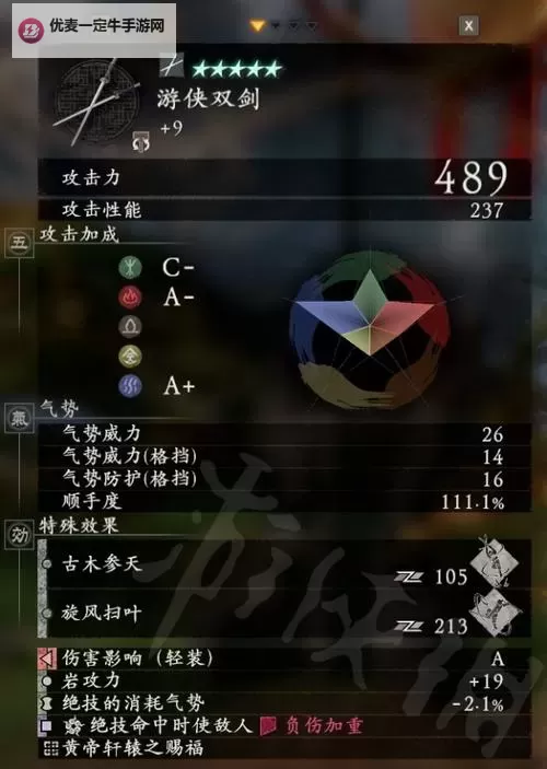 《卧龙苍天陨落》高伤害配装推荐图1