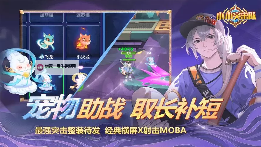 小小突击队电脑版下载 小小突击队模拟器哪个好？图2