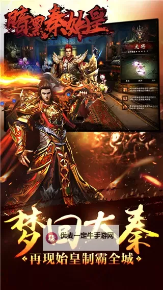 暗黑秦始皇电脑版下载 最全暗黑秦始皇电脑版攻略图1