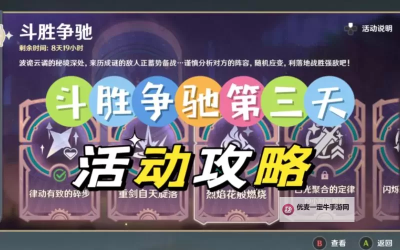 《原神》斗胜争驰活动第五天攻略图1