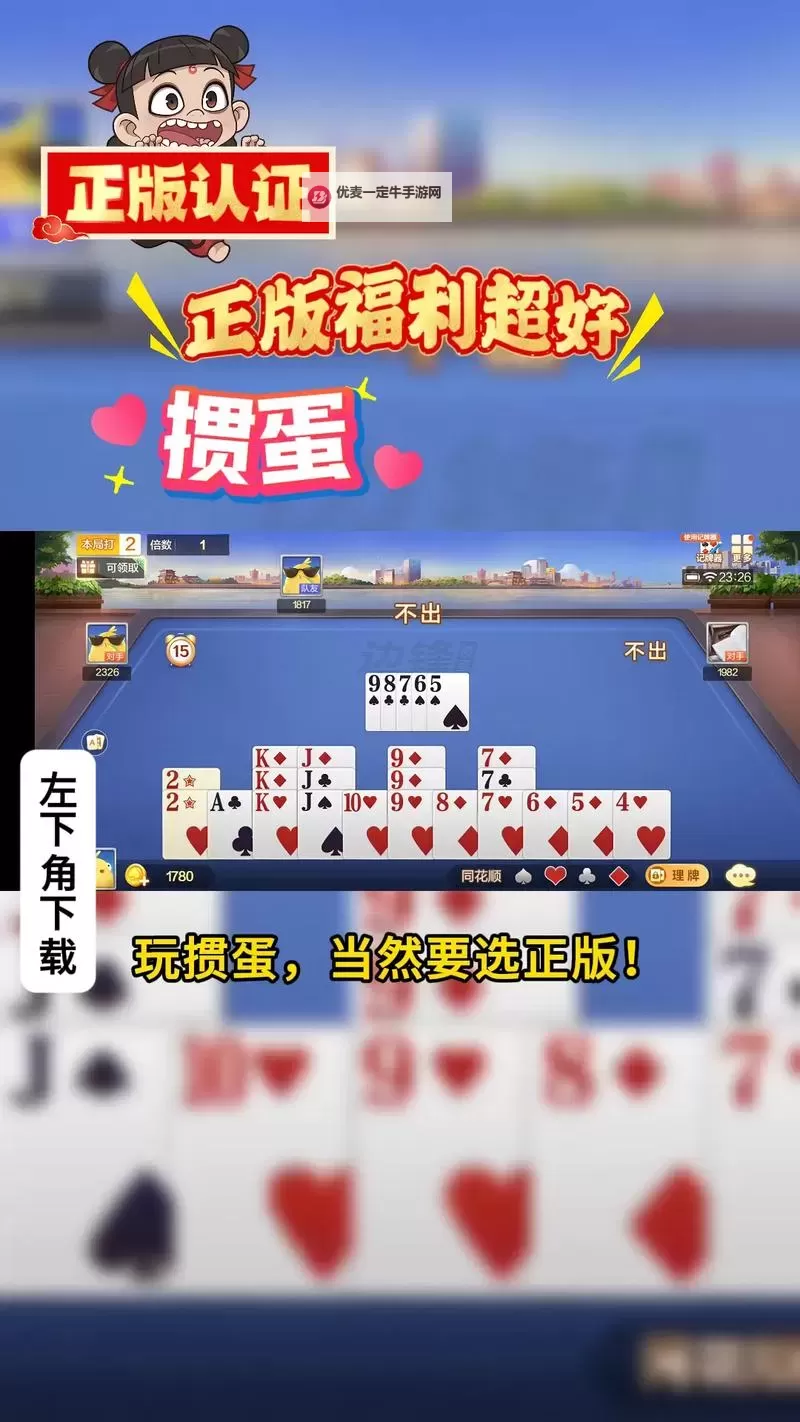 安徽掼蛋电脑版下载 最全安徽掼蛋电脑版攻略图1