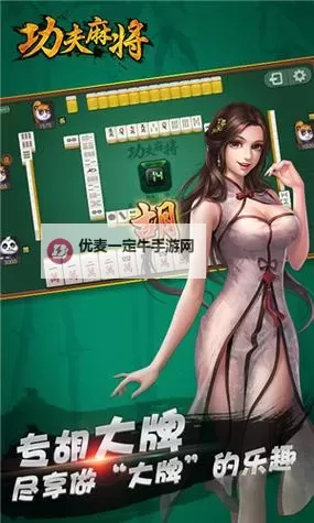 功夫麻将电脑版下载 推荐好用的功夫麻将电脑版模拟器下载图1