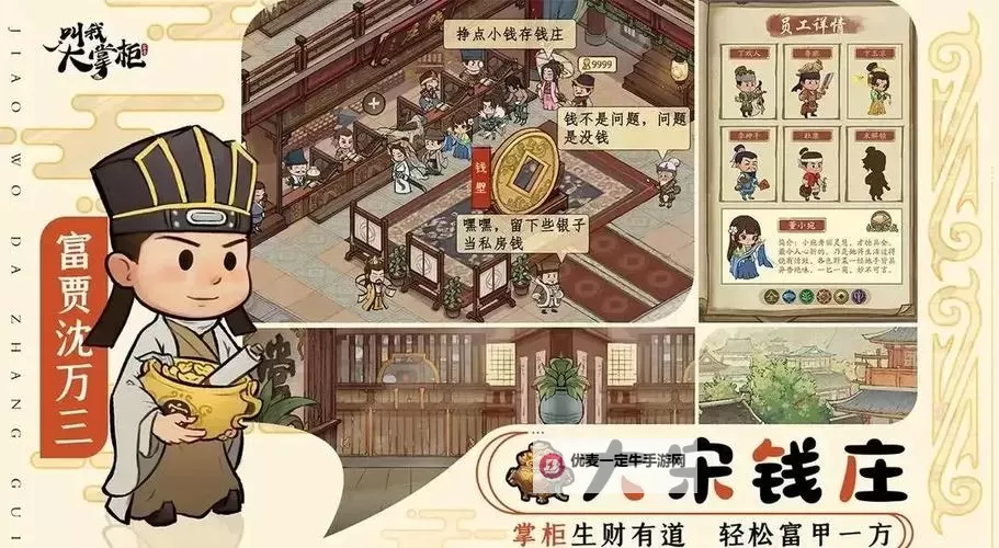 叫我大掌柜电脑版 电脑玩叫我大掌柜模拟器下载、安装攻略教程图1