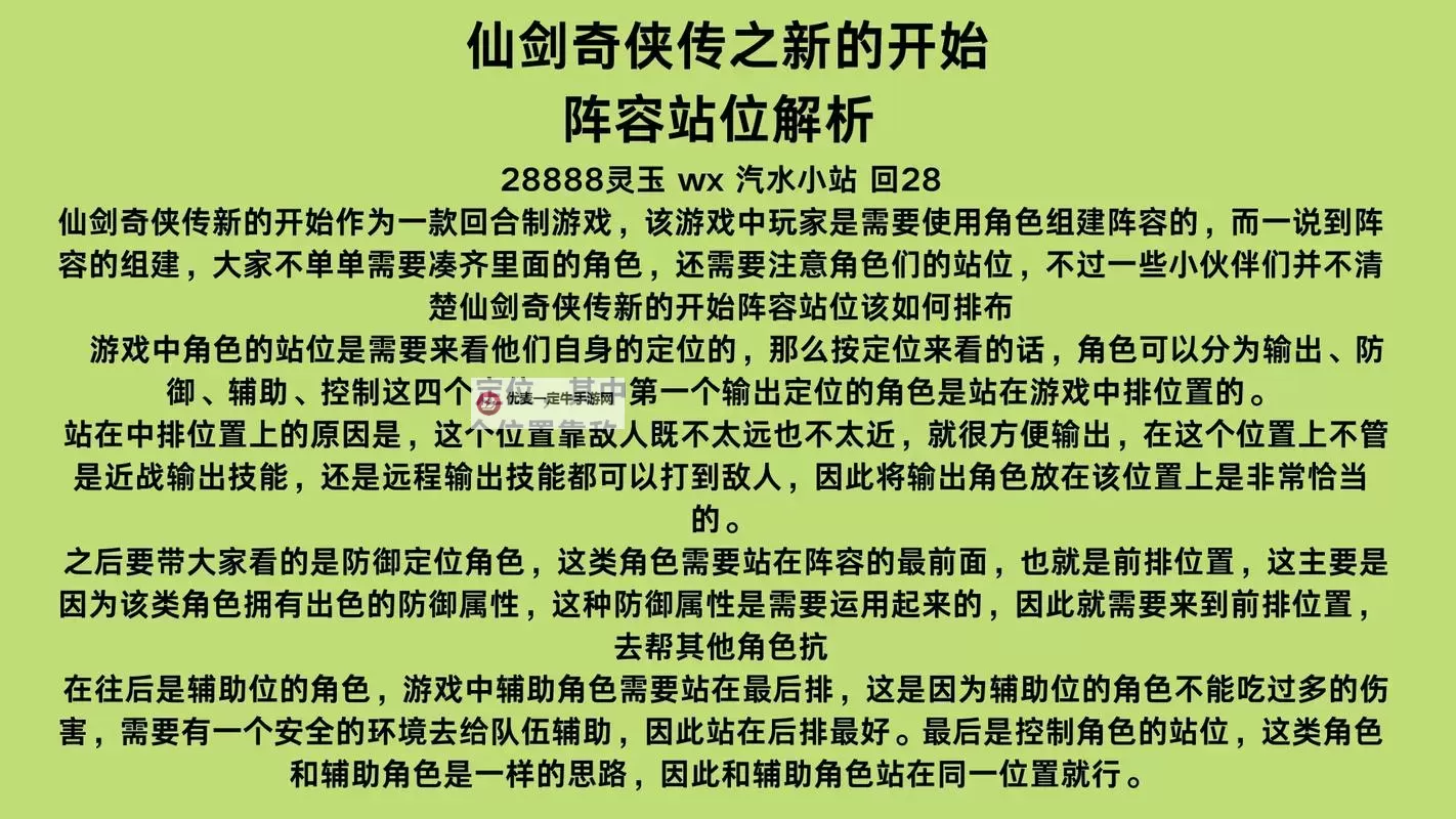 《仙剑奇侠传：新的开始》速刷隐藏的130攻略法则！图1