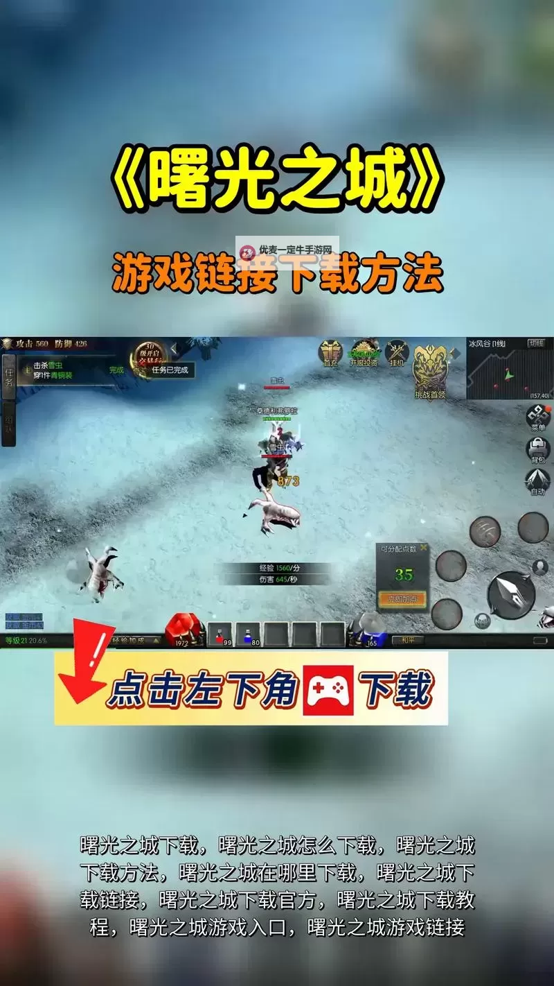 曙光之城双开挂机软件推荐  怎么双开曙光之城详细图文教程图1