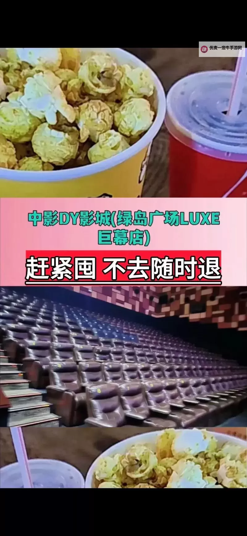 绿岛电影院为你提供最绝佳的观影体验图1
