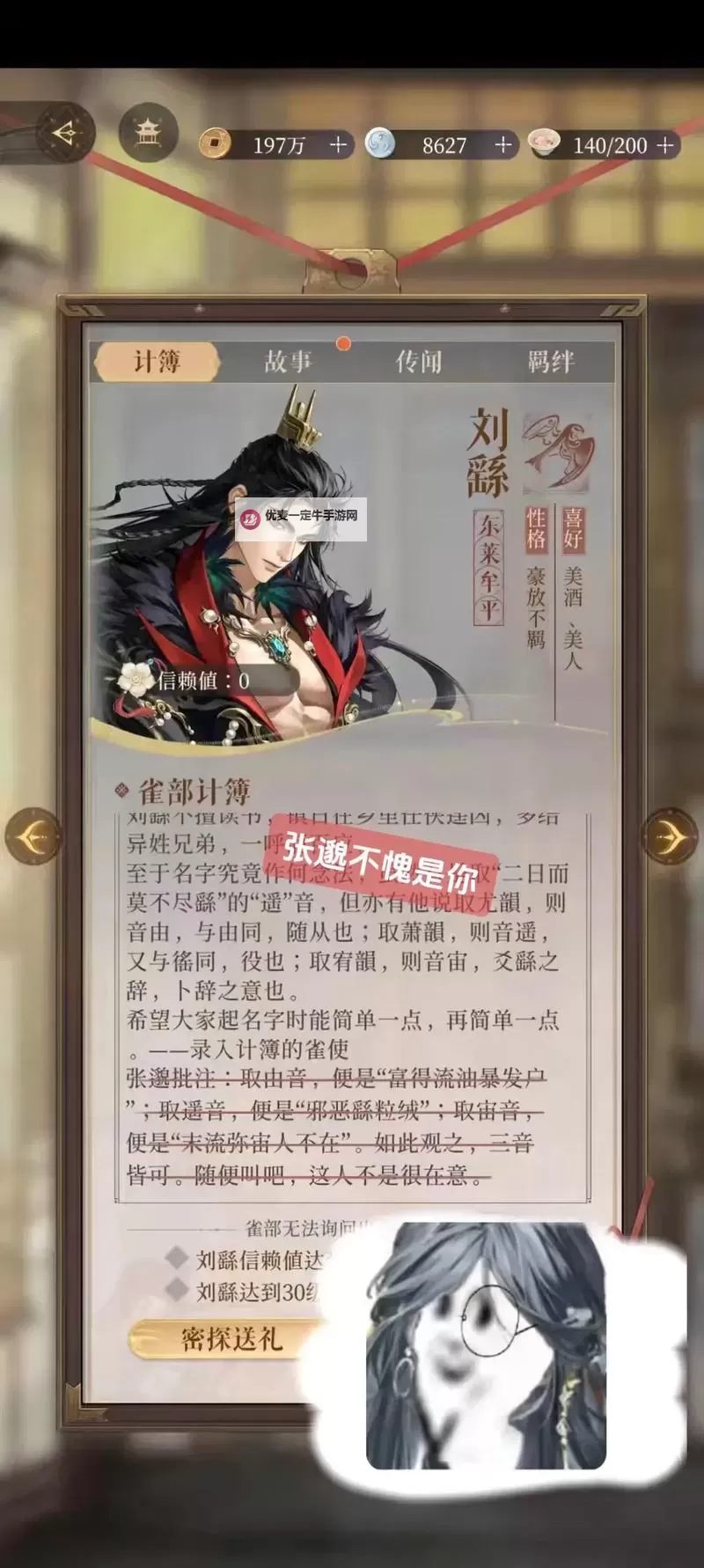 《如鸢》刘繇一图流培养攻略图2