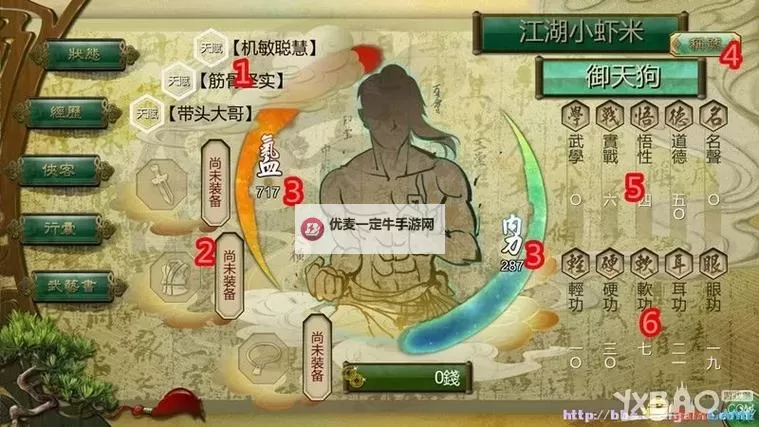 《侠客风云传》繁体转简体教程 繁体怎么变成简体图1