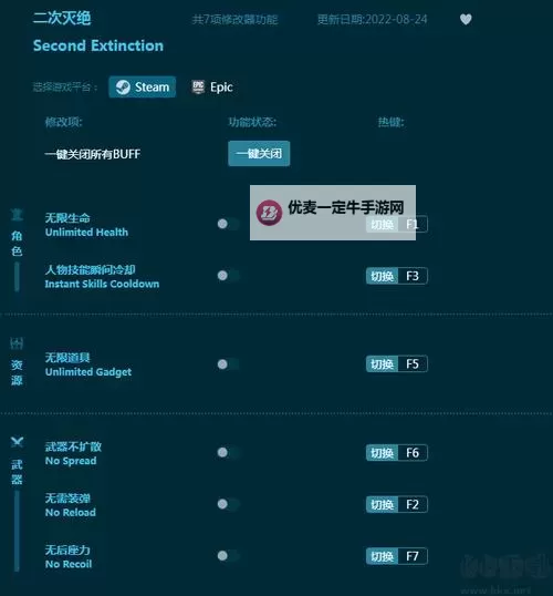 《灭绝》十一项修改器及使用方法说明 灭绝修改器怎么用图2