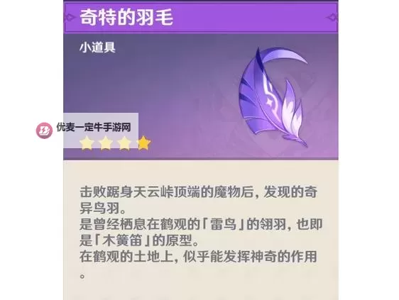 《原神》倾听木簧笛的八音曲任务攻略图1