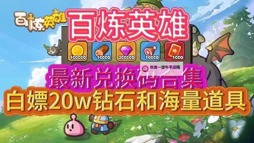 孤堡英雄兑换码 2025最新可用孤堡英雄兑换码图1