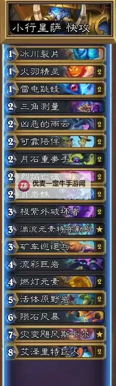 《炉石传说》标准模式小行星萨卡组分享 小行星萨怎么构筑图1
