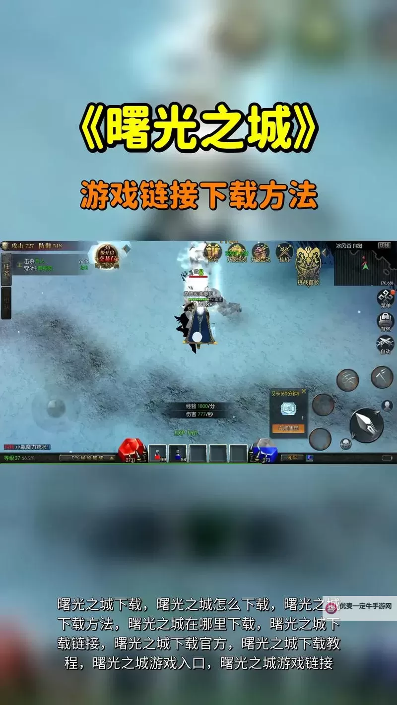 曙光之城双开挂机软件推荐  怎么双开曙光之城详细图文教程图2