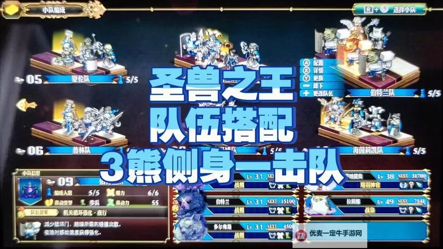 《圣兽之王》龙骑天降队伍搭配思路图1