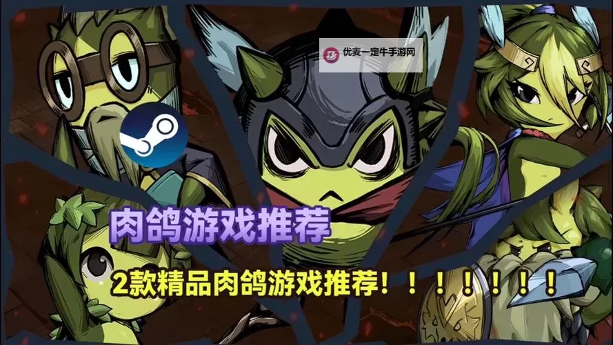 热门肉鸽卡牌游戏盘点 有哪些肉鸽卡牌游戏图1