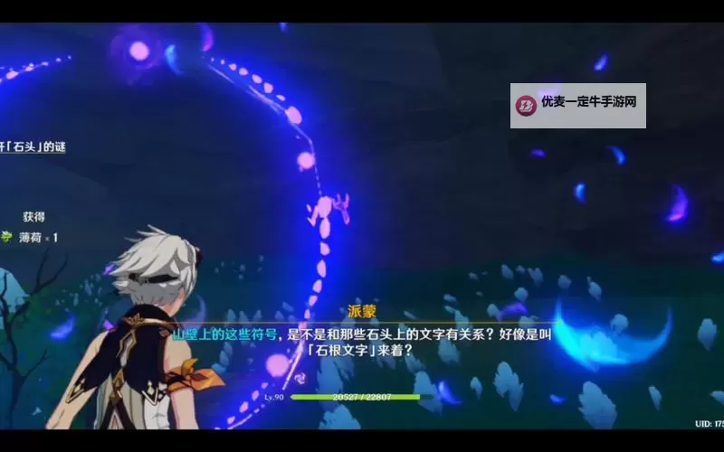 《原神》倾听木簧笛的八音曲任务攻略图1