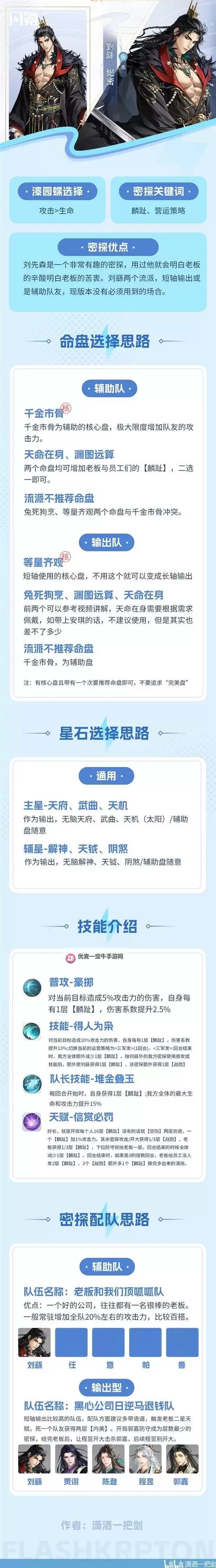 《如鸢》刘繇一图流培养攻略图1