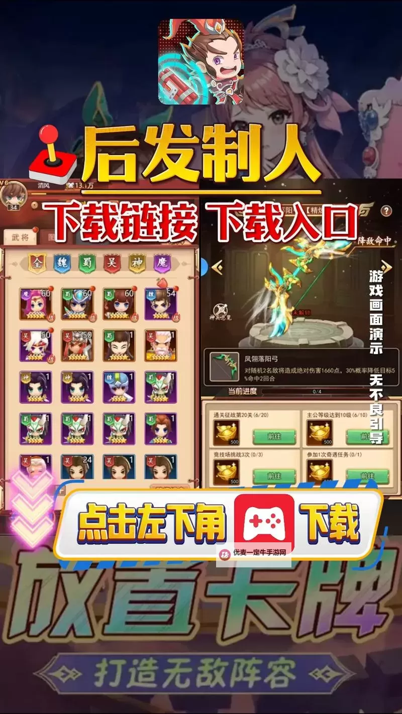 后发制人阵容推荐  后发之刃最强武将阵容搭配分享！图1