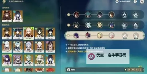 《原神》人生的波峰与波谷第四天满奖励阵容搭配推荐图1