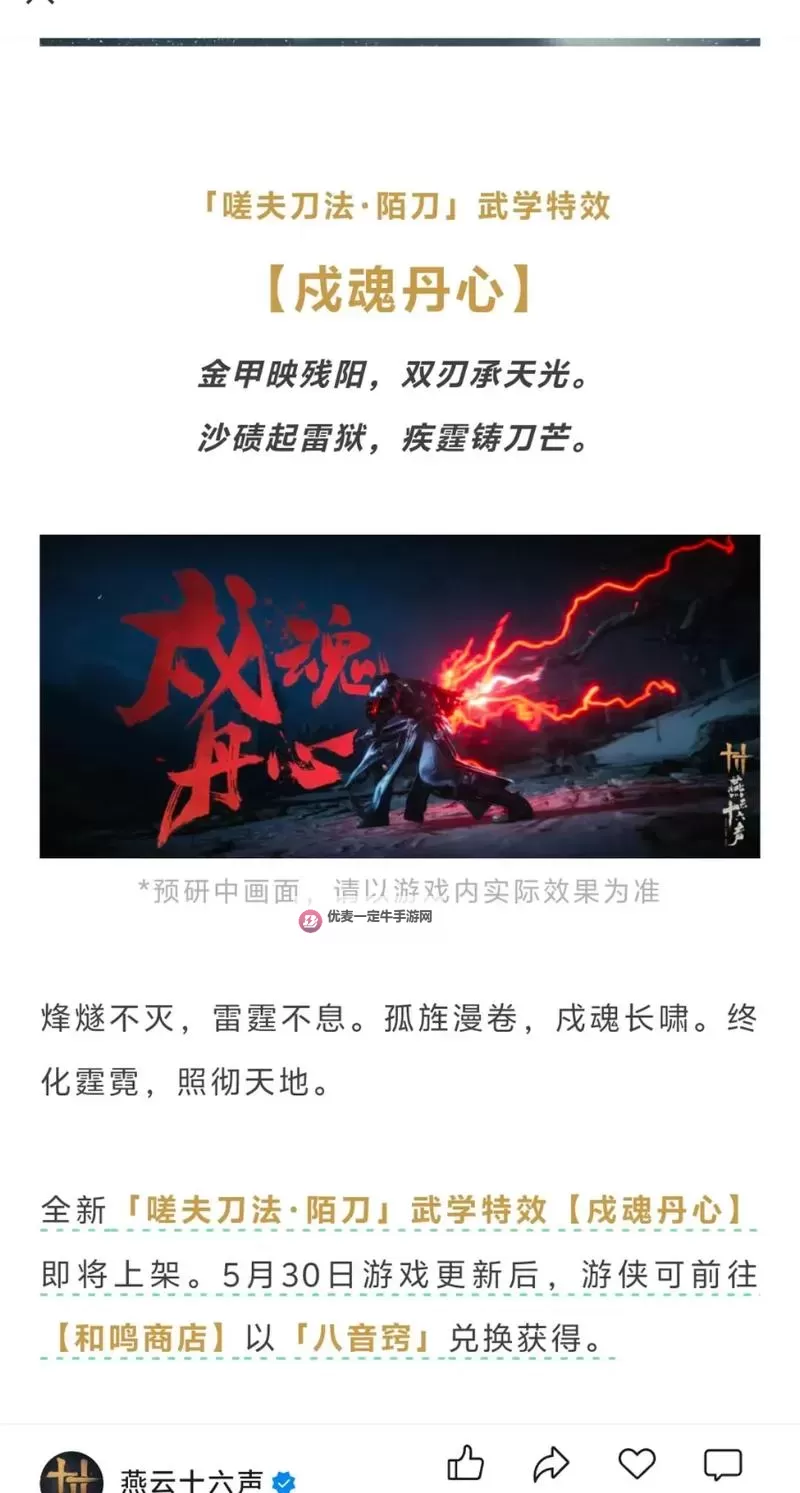 《燕云十六声》暴力输出流陌刀配装推荐图1